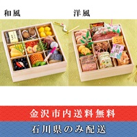 「ANAホリデイ・イン金沢スカイ」おせち料理【2～3人前】【冷蔵】【12月31日 10時～21時お届け】※石川県内のみ配送。