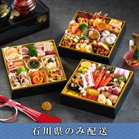 「ANAクラウンプラザホテル金沢」おせち料理【4～5人前】【冷蔵】【12月31日 10時～21時お届け】※石川県内のみ配送。