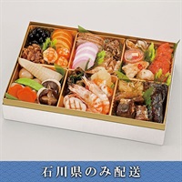 「エムザデリマーケット特撰」和洋一段重【2～3人前】【冷蔵】【12月31日 10時～21時お届け】※石川県内のみ配送。
