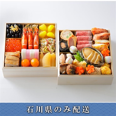 「新宿 割烹 中嶋×日本料理鈴なり」おせち料理【3～4人前】【冷蔵】【12月31日 10時～21時お届け】※石川県内のみ配送。