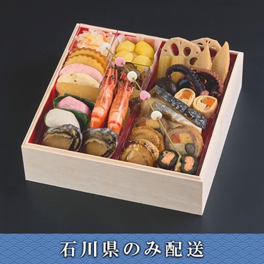「梅の花」おせち料理　夢～ゆめ～【2人前】【冷蔵】【12月31日 10時～21時お届け】※石川県内のみ配送。
