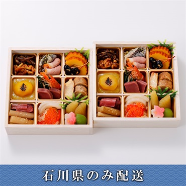 「金城樓」おせち料理二人重【2人前】【冷蔵】【12月31日 10時～21時お届け】※石川県内のみ配送。