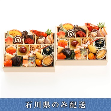 「京都・衹園 三千院の里」和風一人折二客組【2人前】【冷蔵】【12月31日 10時～21時お届け】※石川県内のみ配送。