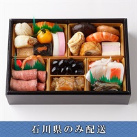 「日本料理　なだ万」個食おせち　頌春【1人前】【冷蔵】【12月31日 10時～21時お届け】※石川県内のみ配送。