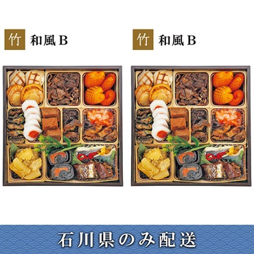 「エムザオリジナル」選べるおせち[和風B＋和風B]【2～3人前】【冷蔵】【12月31日 10時～21時お届け】※石川県内のみ配送。