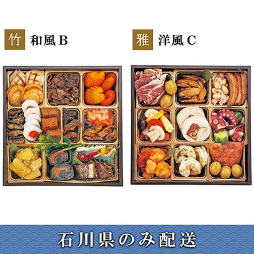 「エムザオリジナル」選べるおせち[和風B＋洋風C]【2～3人前】【冷蔵】【12月31日 10時～21時お届け】※石川県内のみ配送。
