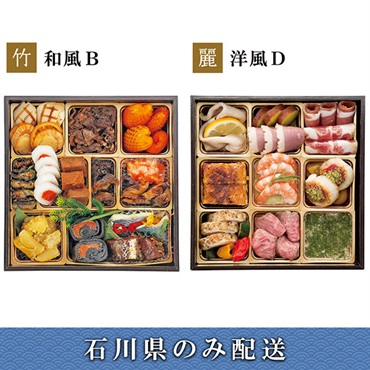 「エムザオリジナル」選べるおせち[和風B＋洋風D]【2～3人前】【冷蔵】【12月31日 10時～21時お届け】※石川県内のみ配送。