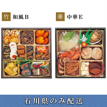 「エムザオリジナル」選べるおせち[和風B＋中華E]【2～3人前】【冷蔵】【12月31日 10時～21時お届け】※石川県内のみ配送。
