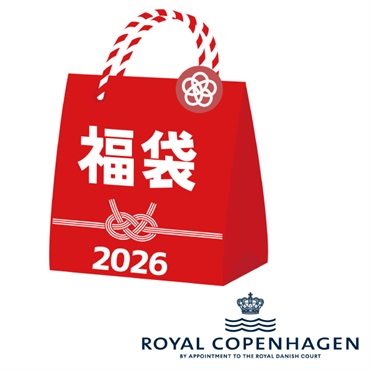 2026年福袋「ロイヤルコペンハーゲン」ロイヤルコペンハーゲン【2点限定】【2026年1月4日以降順次発送】