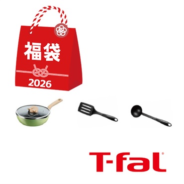 2026年福袋「ティファール」片手鍋①【3点限定】【2026年1月4日以降順次発送】