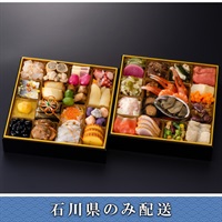《能登応援》「浅田屋」おせち料理【3～4人前】【冷蔵】【12月31日 10時～21時お届け】※石川県内のみ配送