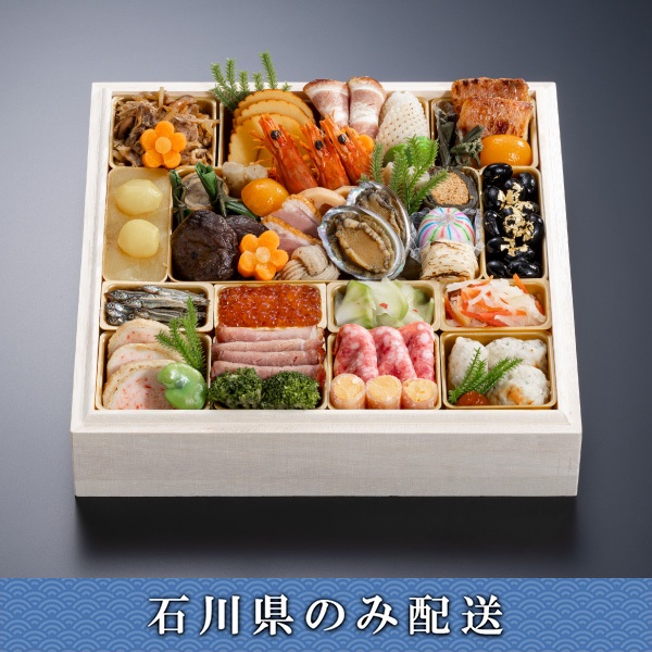 「金沢迎賓館 金茶寮」八寸角一段重【2人前】【冷蔵】【12月31日 10時～21時お届け】※石川県内のみ配送