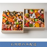「山乃尾」山乃尾おせち二段重【2～3人前】【冷蔵】【12月31日 10時～21時お届け】※石川県内のみ配送