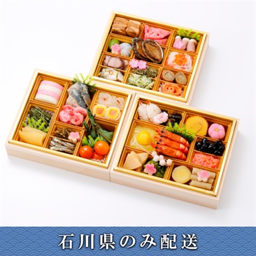 「金城樓」料亭おせち三段【3～4人前】【冷蔵】【12月31日 10時～21時お届け】※石川県内のみ配送