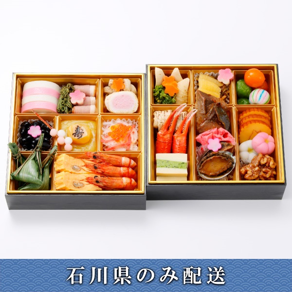 「金城樓」料亭おせち二段【2～3人前】【冷蔵】【12月31日 10時～21時お届け】※石川県内のみ配送