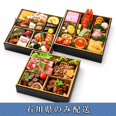 《能登応援》「料亭 大友楼×てらおか風舎」おせち料理【3～4人前】【冷蔵】【12月31日 10時～21時お届け】※石川県内のみ配送