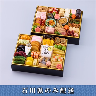「金沢　割烹いけ森」五彩二段重【3人前】【冷蔵】【12月31日 10時～21時お届け】※石川県内のみ配送