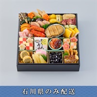 「金沢　割烹いけ森」おせち料理【2人前】【冷蔵】【12月31日 10時～21時お届け】※石川県内のみ配送