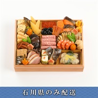 「京都 じき宮ざわ」おせち料理【2～3人前】【冷蔵】【12月31日 10時～21時お届け】※石川県内のみ配送