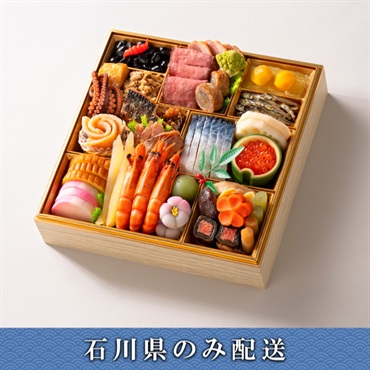 「若狭小浜　若廣」おせち料理【2～3人前】【冷蔵】【12月31日 10時～21時お届け】※石川県内のみ配送