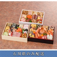 《能登応援》「北陸温泉旅館
『渡月庵』『月香』『宝生亭』コラボ」おせち料理【3～4人前】【冷蔵】【12月31日 10時～21時お届け】※石川県内のみ配送