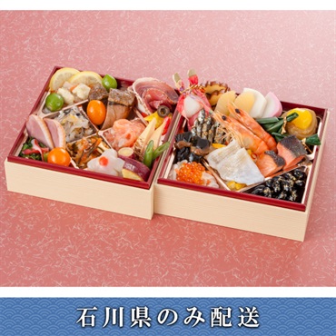 《能登応援》「宝仙閣」おせち料理【2人前】【冷蔵】【12月31日 10時～21時お届け】※石川県内のみ配送