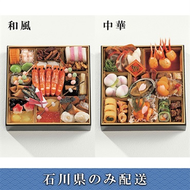 「ANAクラウンプラザホテル金沢」おせち料理【4～5人前】【冷蔵】【12月31日 10時～21時お届け】※石川県内のみ配送