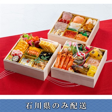 「ホテル金沢」特製和洋三段重【3～4人前】【冷蔵】【12月31日 10時～21時お届け】※石川県内のみ配送