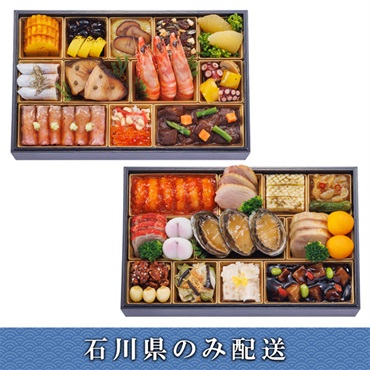 「きじまりゅうた×陳建太郎」おせち料理【3人前】【冷蔵】【12月31日 10時～21時お届け】※石川県内のみ配送