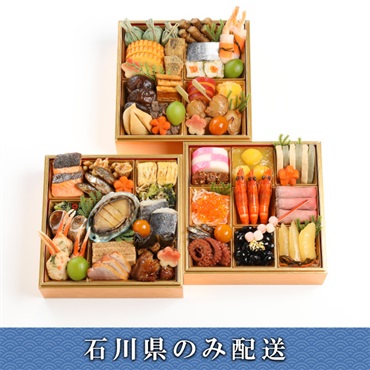 「京都・祇園 三千院の里」おせち料理【3人前】【冷蔵】【12月31日 10時～21時お届け】※石川県内のみ配送