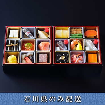「京都吉兆」和二段重【1～2人前】【冷蔵】【12月31日 10時～21時お届け】※石川県内のみ配送