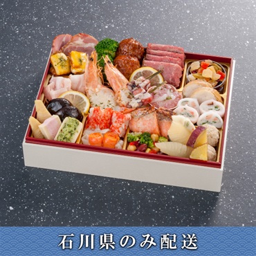 「加賀 月うさぎの里 たまうさぎ」和洋迎春祝膳【2人前】【冷蔵】【12月31日 10時～21時お届け】※石川県内のみ配送