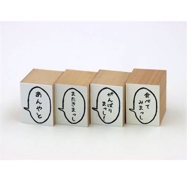 「ツルミ印舗」金沢ことばはんこ(大)全4種【おまとめ便対象】