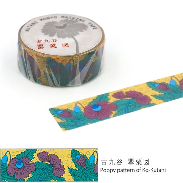 九谷もんよう」マスキングテープ 全11種①(古九谷7種)【おまとめ便対象