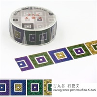 「九谷もんよう」マスキングテープ 全11種①(古九谷7種)【おまとめ便対象】(古九谷 石畳文)