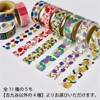 九谷もんよう」マスキングテープ 全11種②(4種)【おまとめ便対象】｜百