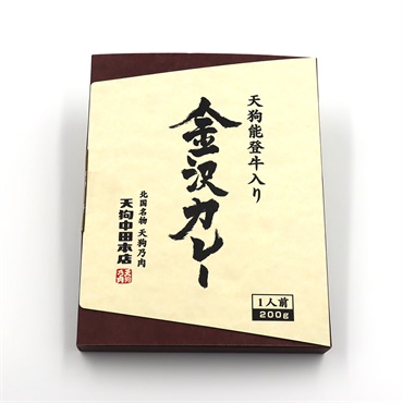 《能登関連》「天狗ハム」能登牛金沢カレー【おまとめ便対象】