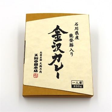 《能登関連》「天狗ハム」能登豚金沢カレー