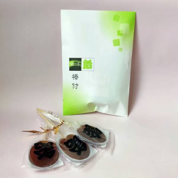 【実績あり】子宝に恵まれる飴 実績あり】子宝に恵まれる飴 実績あり】子宝に恵まれる飴