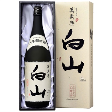 ｢小堀酒造店｣〈萬歳楽 白山〉大吟醸古酒 (1.8L / 熟酒)