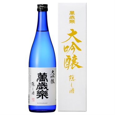 ｢小堀酒造店｣〈萬歳楽〉大吟醸　隠し酒 （720mL / 薫酒)