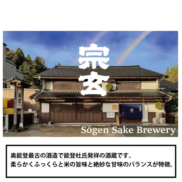 能登応援》｢宗玄酒造｣純米大吟醸 玄心 (1.8ℓ1本)｜百万石百貨店