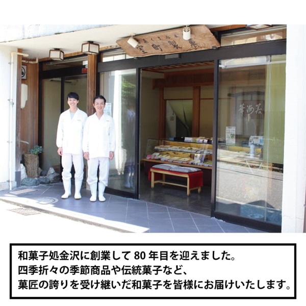 くるみ様　２点おまとめ 清香室町」銘菓くるみ 6個入【おまとめ便対象】｜百万石百貨店