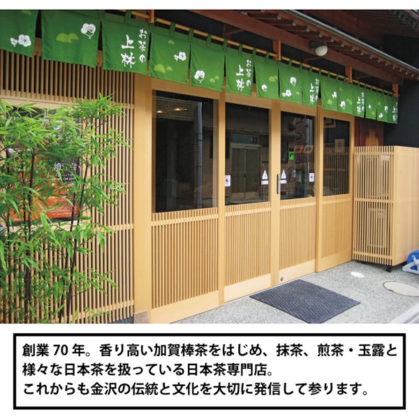 上林金沢茶舗｣百万石 加賀棒茶 (ティーバッグ)【おまとめ便対象】｜百