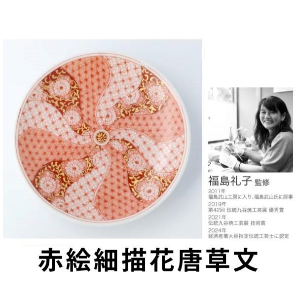 ⭐︎K0821 美品 正絹 レンタル店放出品 ガード加工 花柄 蝶 赤 9号 九谷アート小皿 4種類 各1皿【おまとめ便対象】｜百万石百貨店