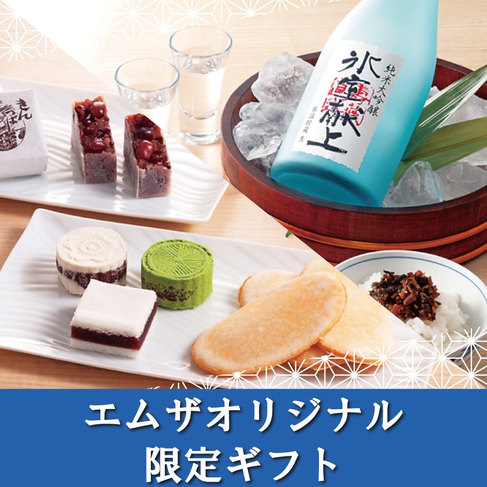 エムザオリジナル・限定ギフト