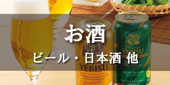 お酒