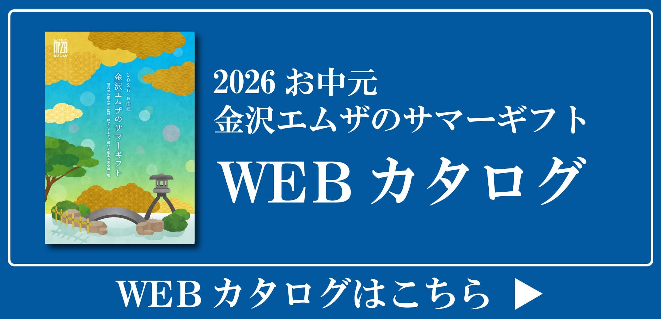 お中元電子カタログ