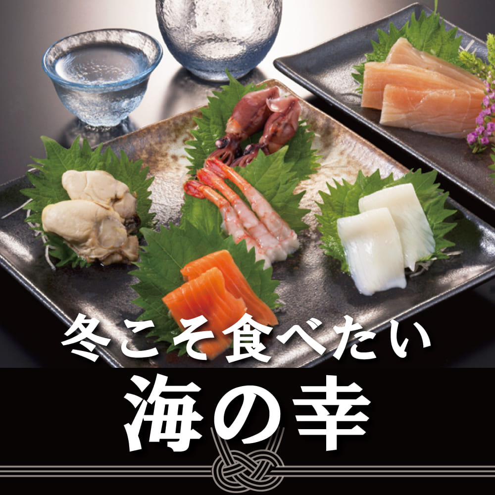 海の幸
