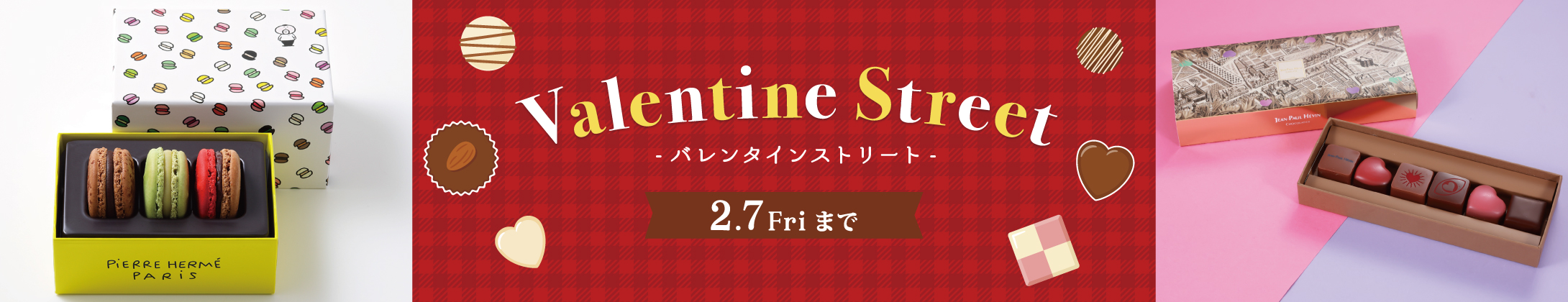 Valentine Street バレンタインストリート 2.7 Friまで